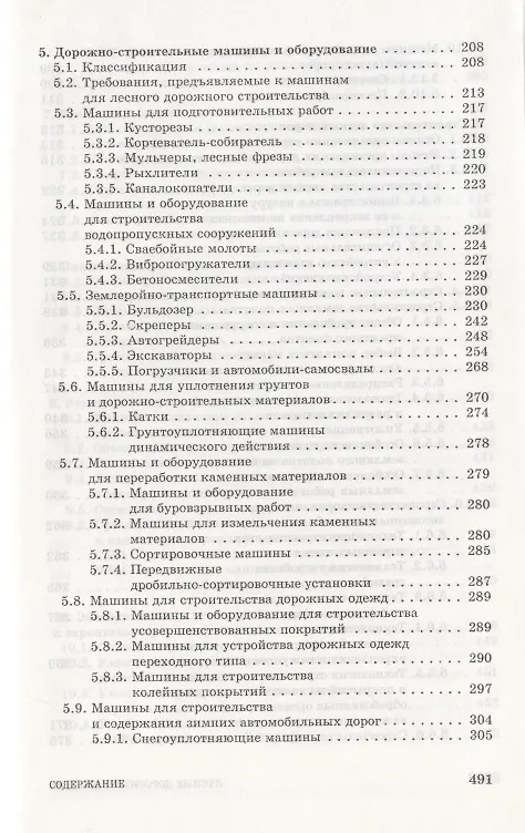 Книга Лесные дороги. Справочник. Учебн. пос. 1-е изд. () — 5