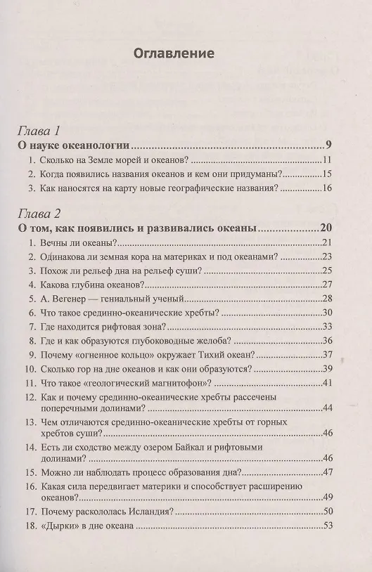 Книга Океан известный и загадочный: 100 познавательных очерков от знаменитого океанолога. (Емельян Емельянов) — 2