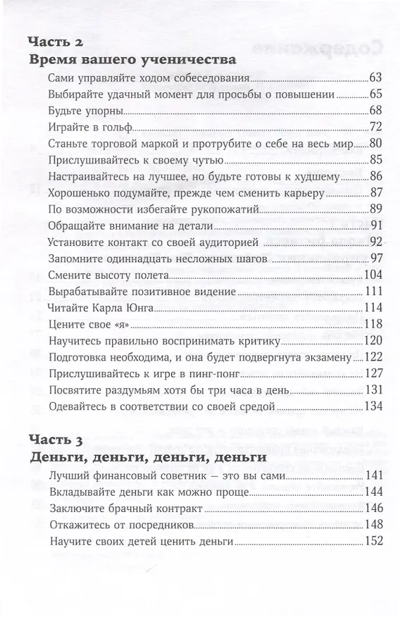 Книга Как стать богатым (Дональд Джон Трамп) — 4