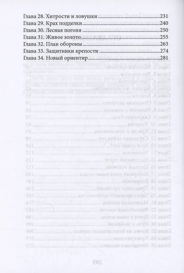 Книга Избранный (Ольга Вешнева, Татьяна Боровская) — 3