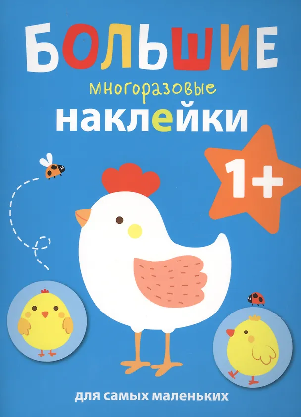 Книга Курочка () — 1