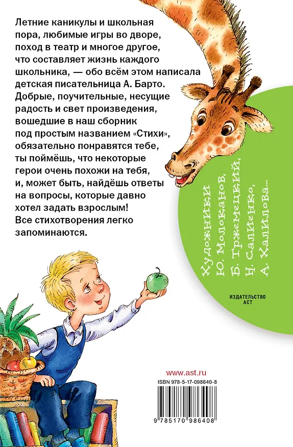 Книга Стихи (Агния Барто) — 2