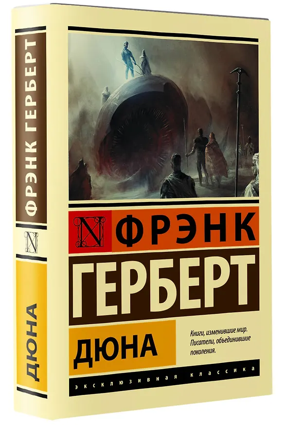 Книга Дюна (Фрэнк Герберт) — 5