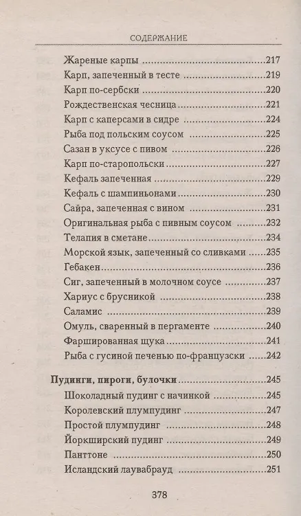 Книга Празднуем Рождество (Таисия Левкина) — 7