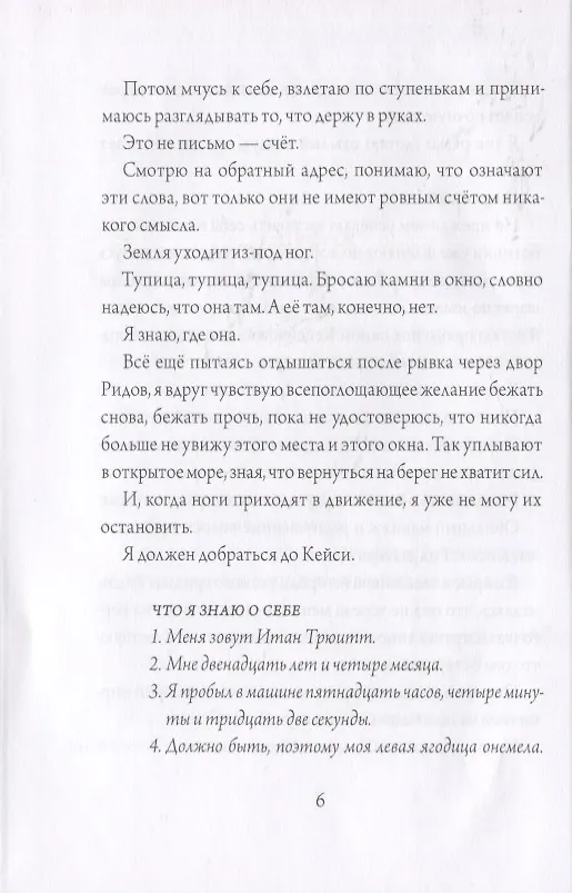 Книга Все из-за тебя, Итан (Али Стендиш) — 6