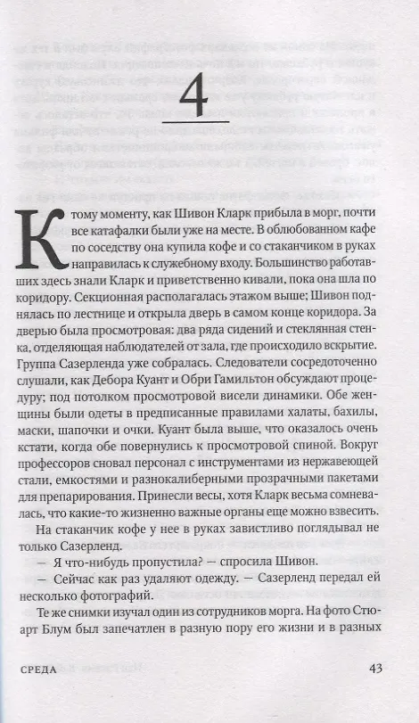 Книга В доме лжи (Иэн Рэнкин) — 3