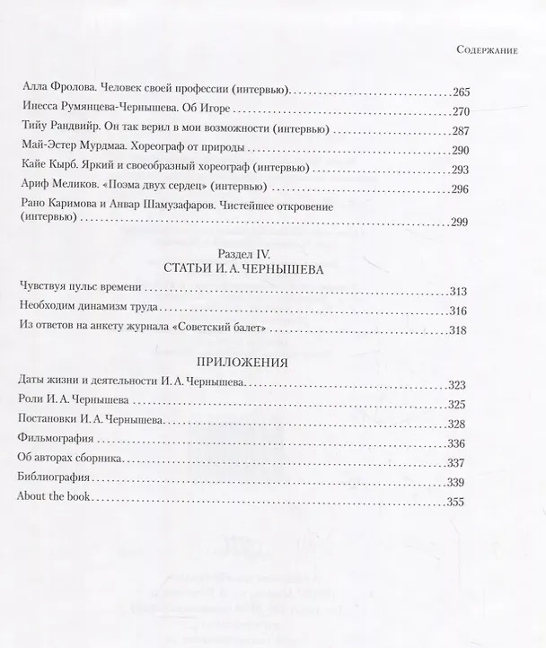 Книга Игорь Чернышев – танцовщик и хореограф () — 4