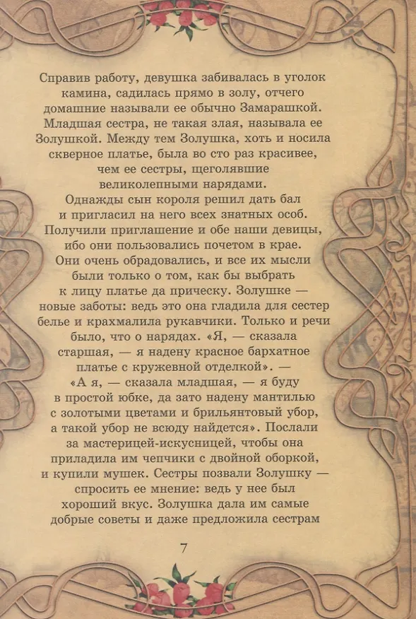 Книга Сказки. Золушка, Али-Баба и сорок разбойников, Алладин, Синдбад-мореход () — 4