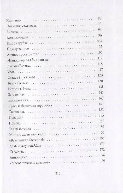 Книга Все из-за тебя, Итан (Али Стендиш) — 3
