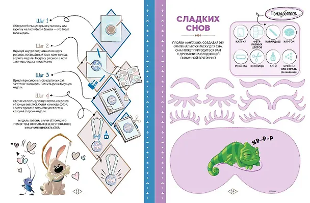 Книга Disney. Принцессы. Большая книга увлечений (Мария Бутковская) — 6