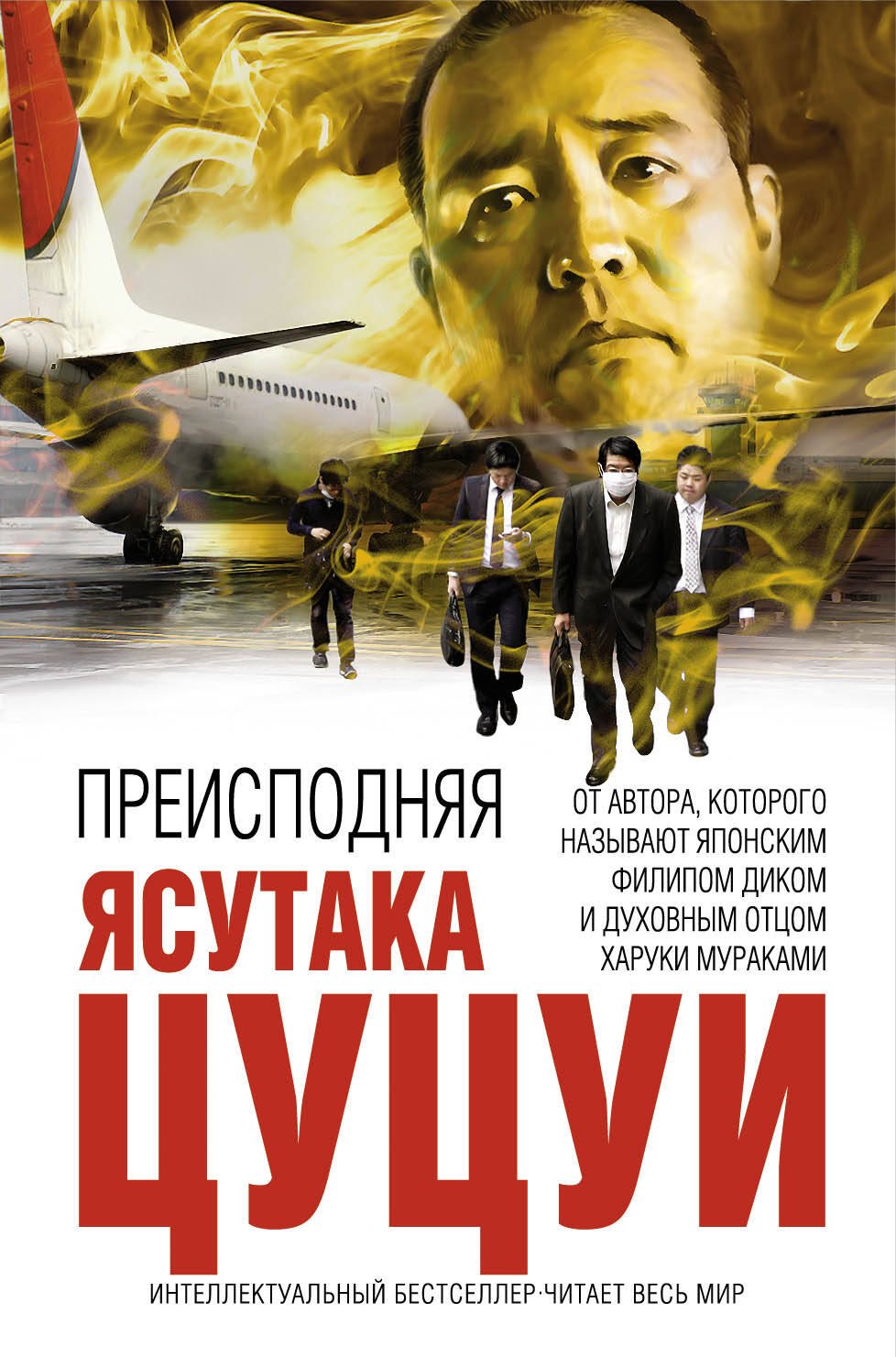 

Преисподняя