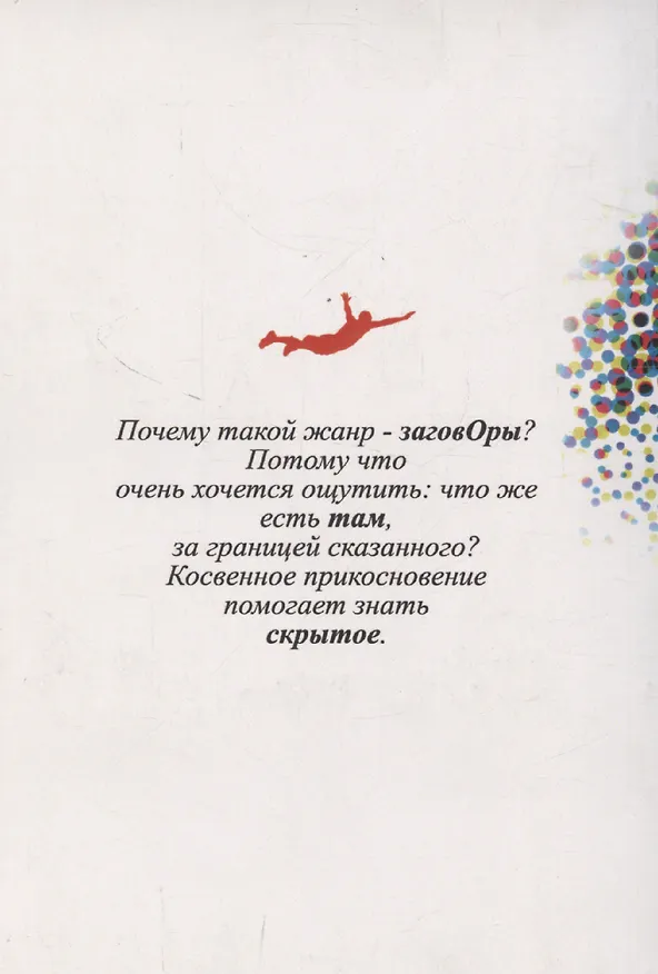 Книга Ты (Лев Роднов) — 2