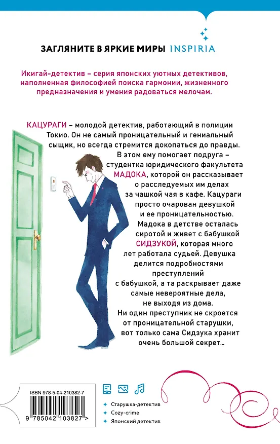 Книга Спросите у бабушки Сидзуки (#1) (Ситири Накаяма) — 2