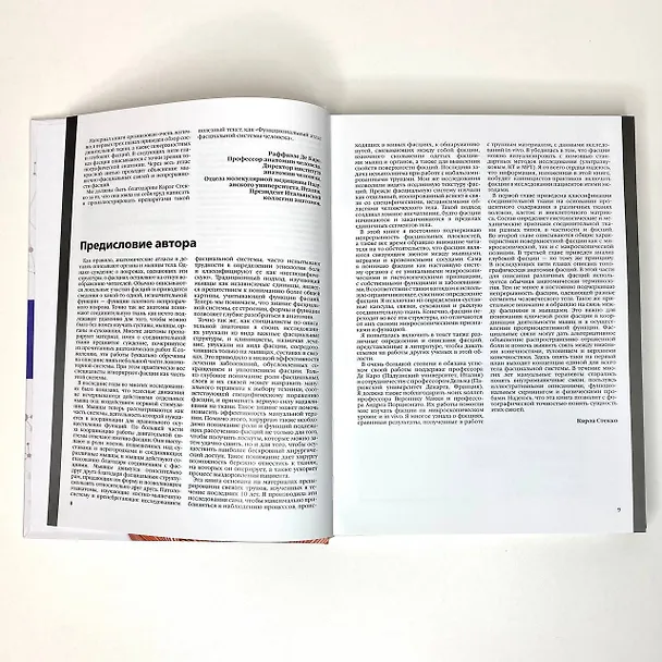 Книга Полный атлас анатомии человека. Мышечно-фасциальные цепи (Карл Стекко) — 6
