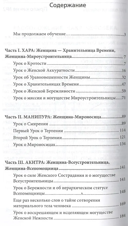 Книга Женщина. Жрица. Богиня (Надежда Домашева-Самойленко) — 2