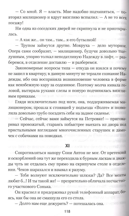 Книга Бриллианты Анастасии (Михаил Рогожин) — 2