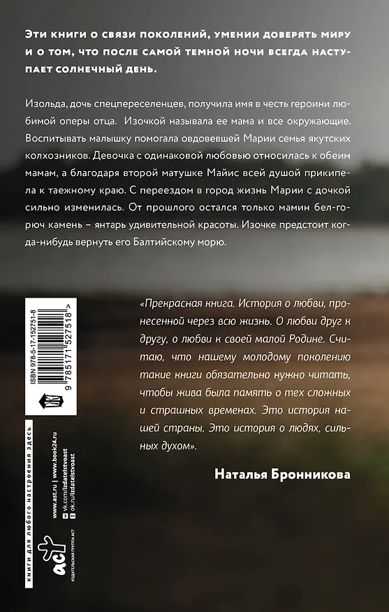 Книга Бел-горюч камень (Ариадна Борисова) — 2