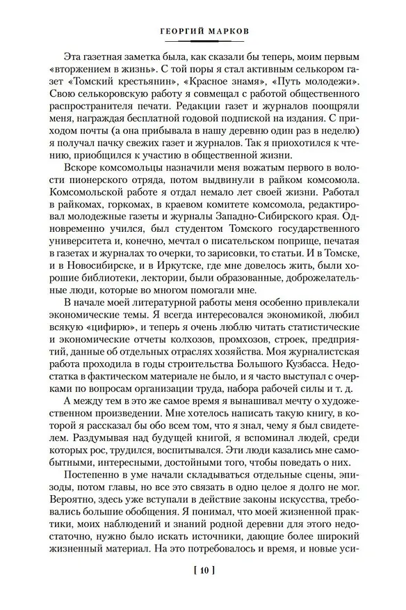 Книга Строговы. Соль земли (Георгий Марков) — 15