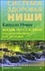 Жизнь по сезонам. Поддерживающий курс здоровья [Текст].