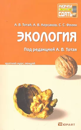 Экология. Конспект лекций — 2294129 — 1