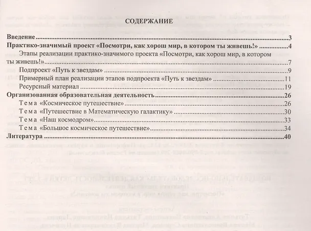 Книга Познавательно-исследовательская деятельность детей 6-7 лет. Практико-значимый проект "Посмотри, как хорош мир, в котором ты живёшь!" ФГОС ДО (Татьяна Похващева, Татьяна Ларина, Марина Суркова) — 2