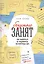 БезУмно занят: Как выбраться из водоворота бесконечных дел — 2578594 — 1