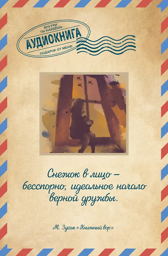 Книжный вор 2909963 — 1