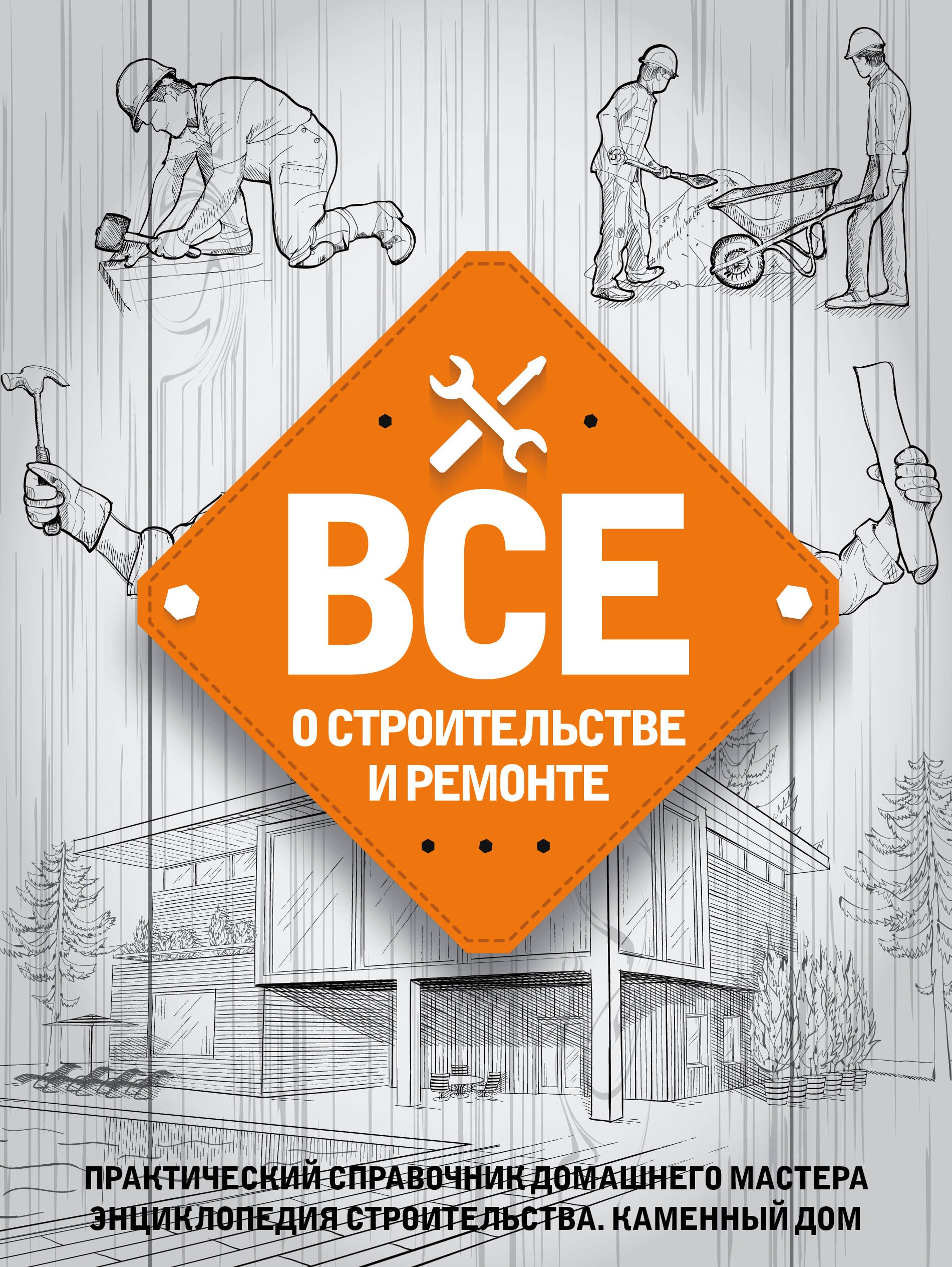 

Все о строительстве и ремонте