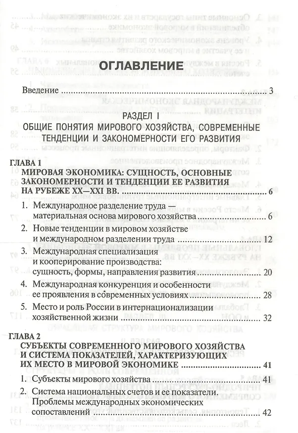 Книга Мировая экономика: Учеб. пособие - 2-е изд. (Иван Спиридонов) — 2