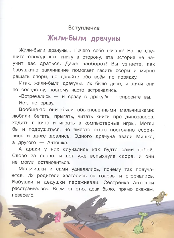 Книга ДХЛ. Мирись, мирись! Больше не дерись! (Юлия Иванова) — 3