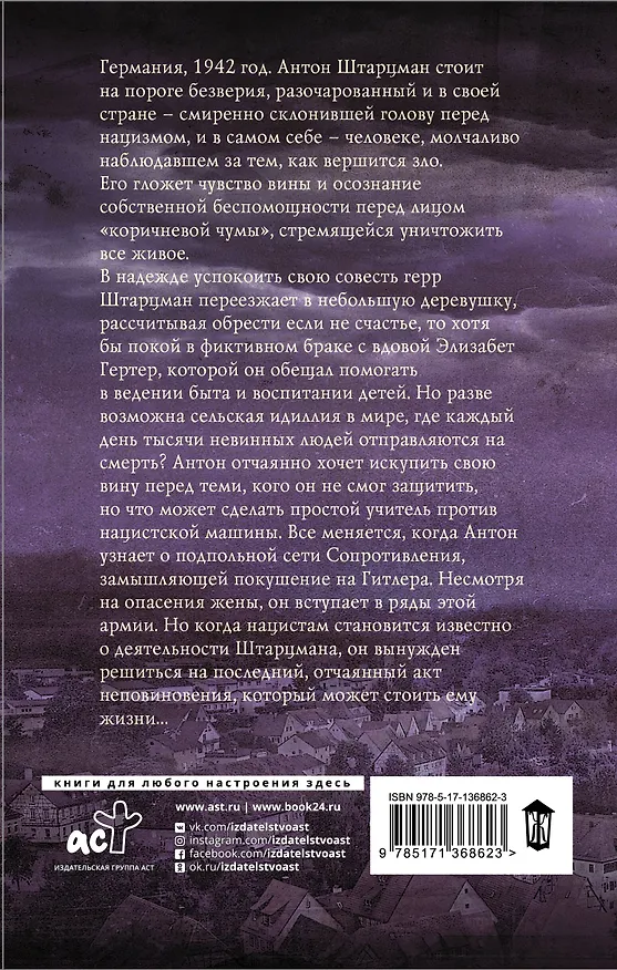 Книга Неровный край ночи (Оливия Хоукер) — 2