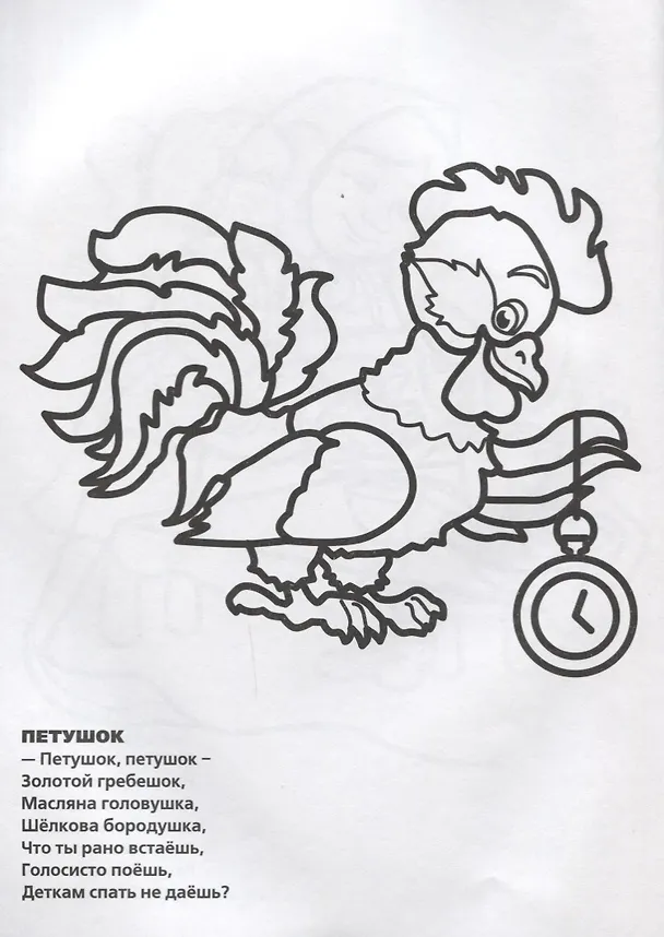 Книга Потешки. Супер-раскраска. () — 3