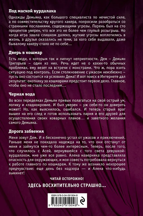 Книга Большая книга ужасов 84. Дорога забвения (Сергей Охотников) — 2
