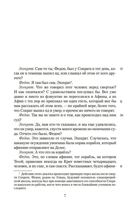 Книга Малое собрание сочинений (Платон) — 9