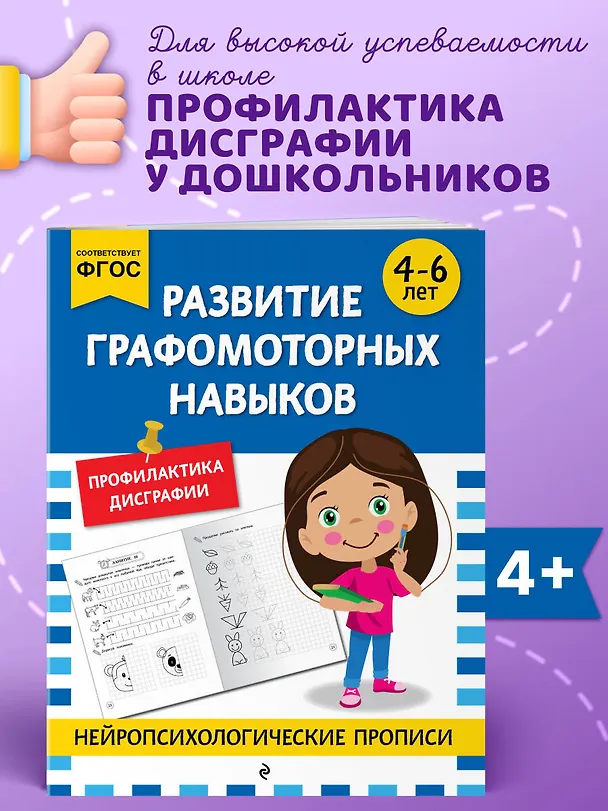 Книга Развитие графомоторных навыков: для детей 4-6 лет () — 1
