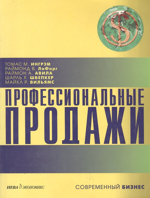 Книга Профессиональные продажи () — 1