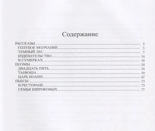 Книга Голубое молчание: рассказы и пьесы (Сергей Максимов) — 2