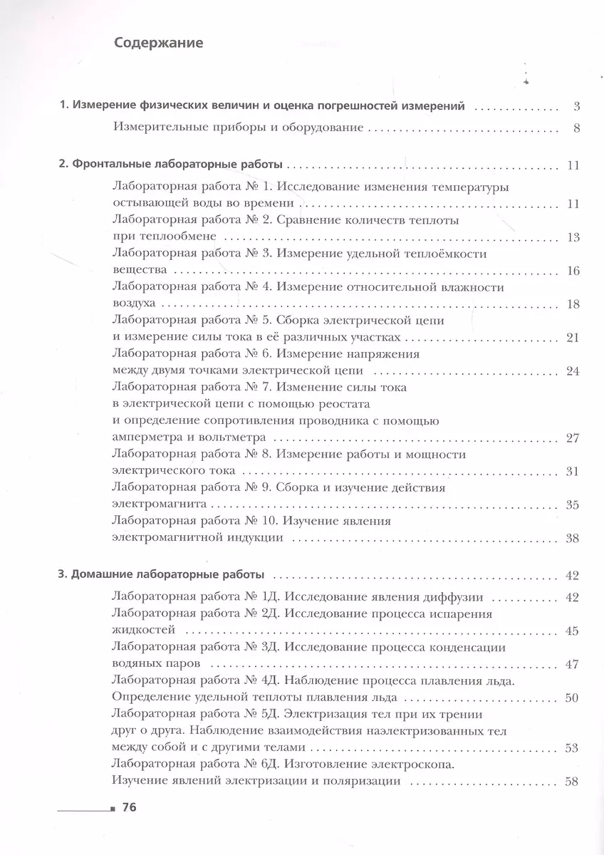 Физика. 8 класс. Лабораторные работы. Рабочая тетрадь - купить книгу с  доставкой в интернет-магазине «Читай-город». ISBN: 978-5-360-12398-9