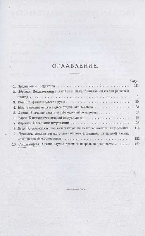 Книга Психоанализ детского возраста (Н. Атряхайлова) — 2