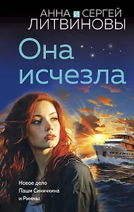 Она исчезла