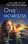 Она исчезла — 3025549 — 1