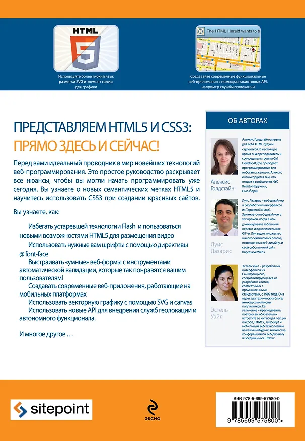 Книга HTML5 и CSS3 для всех (Луис Лазарис, Алексис Голдстайн, Эстель Уэйл) — 2