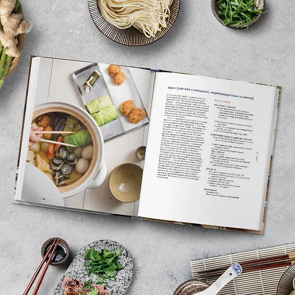 Книга Японская домашняя кухня. Простые блюда, оригинальный вкус (Соноко Сакаи) — 7