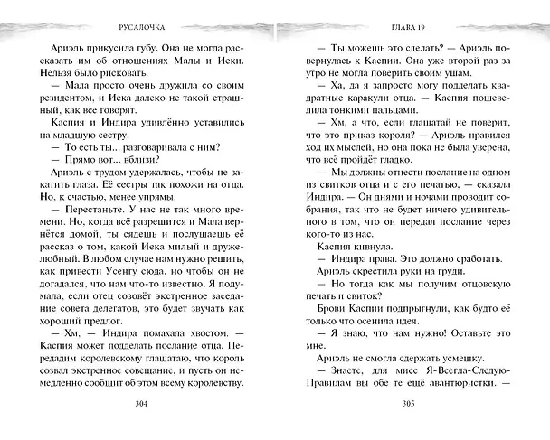 Книга Русалочка. Пропавшая принцесса (Джей Эль) — 9