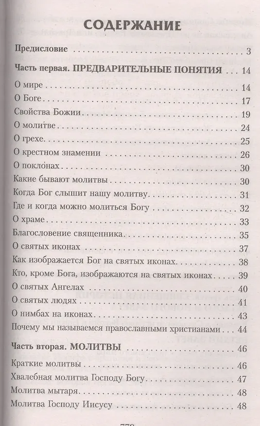 Книга Закон Божий (4,5,7 изд) () — 2