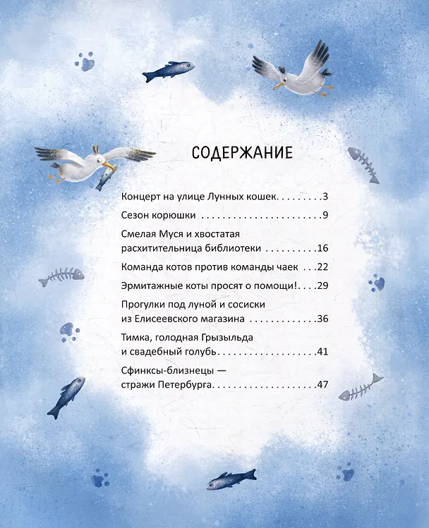 Книга Мяу! Из Петербурга (Веста Васягина) — 6