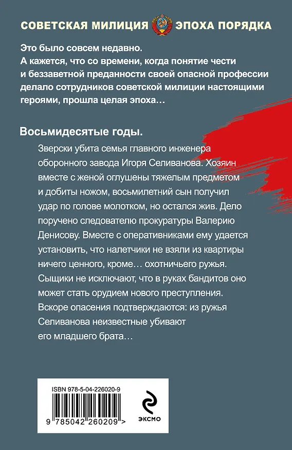 Книга Цвет зависти (Валерий Шарапов) — 2