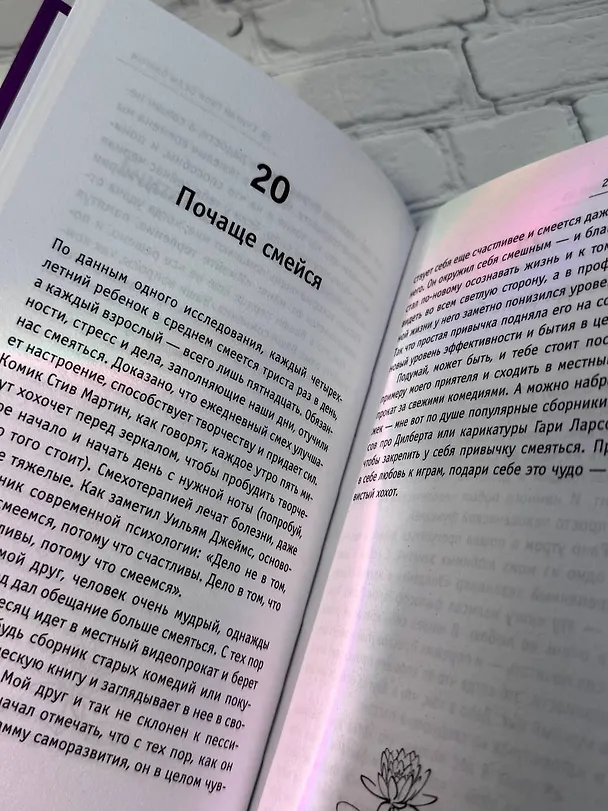 Книга Кто заплачет, когда ты умрешь? Уроки жизни от монаха, который продал свой «феррари» (Робин Шарма) — 11