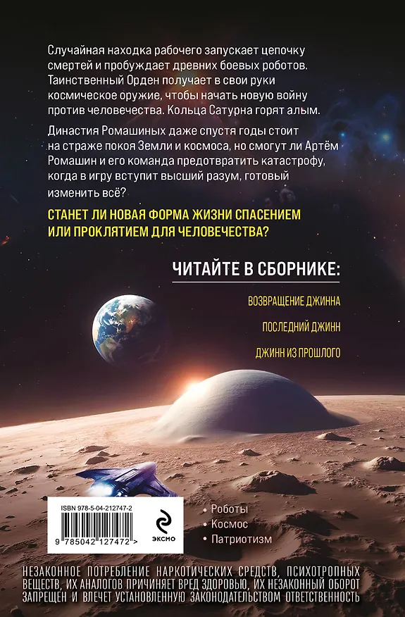 Книга Сага о джиннах: Возвращение джинна. Последний джинн. Джинн из прошлого (Василий Головачёв) — 2