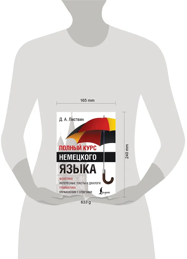 Книга Полный Курс Немецкого языка (Денис Листвин) — 9
